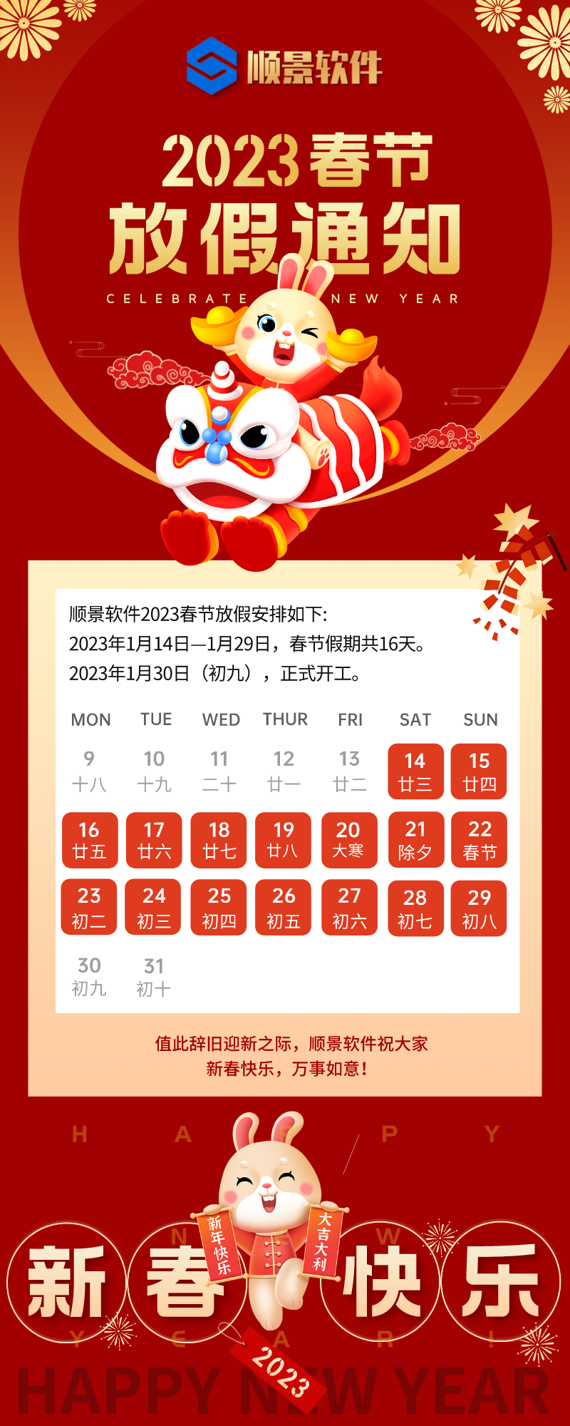 2023ky(中国)官方网站,ky登录入口软件春节放假通知