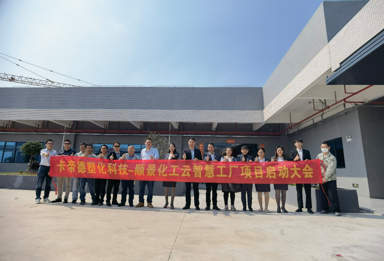 卡帝德塑化集团携手ky(中国)官方网站,ky登录入口软件科技开启企业数字化升级之旅