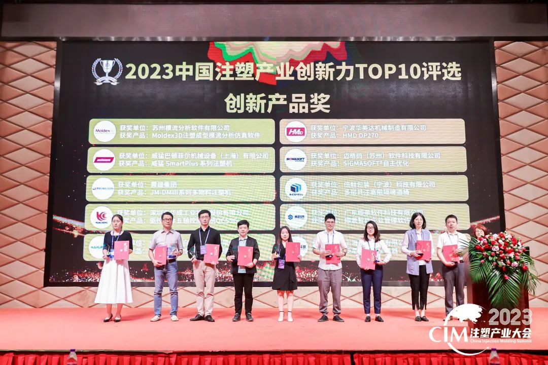 数智赋能 创新践行丨ky(中国)官方网站,ky登录入口软件荣获中国注塑产业“产品创新奖”