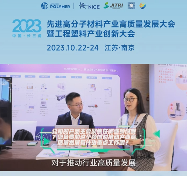 ky(中国)官方网站,ky登录入口软件——2023先进高分子材料产业高质量发展大会暨工程塑料产业创新大会